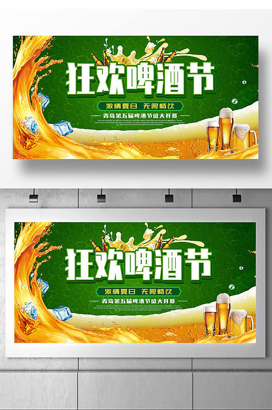 绿色夏天啤酒节海报狂欢啤酒节海报