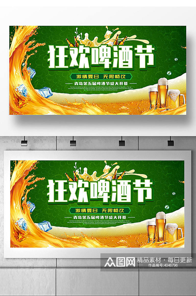 绿色夏天啤酒节海报狂欢啤酒节海报素材
