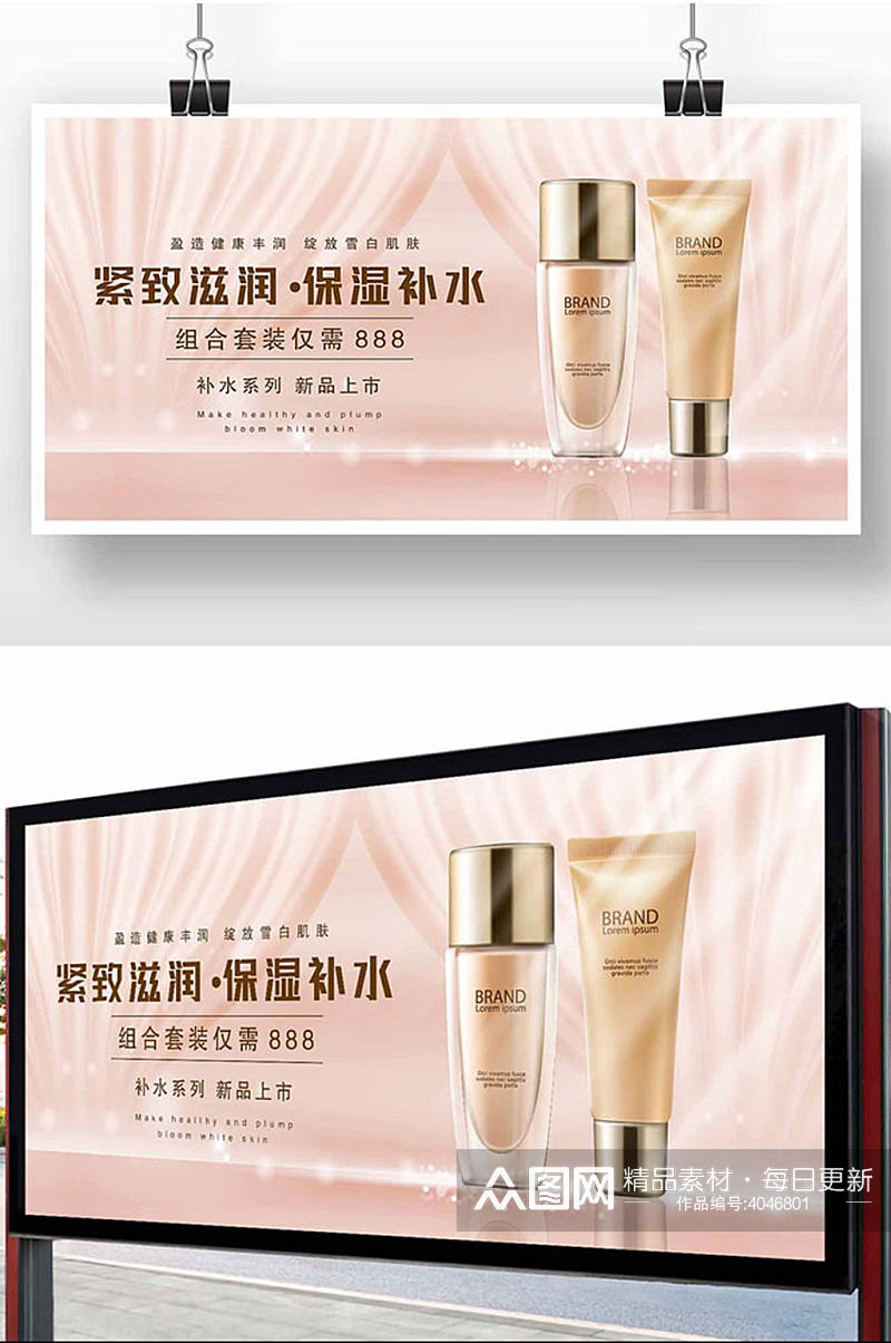 粉色化妆品促销宣传展板素材