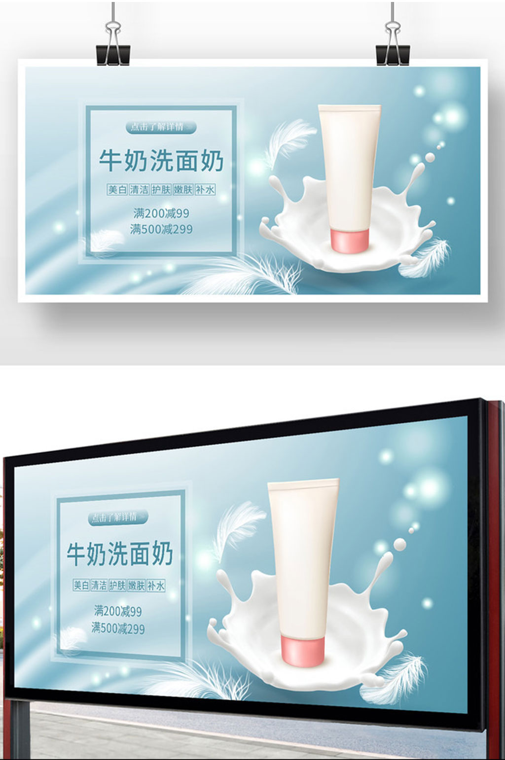 蓝色简约洗面奶化妆品促销展板素材