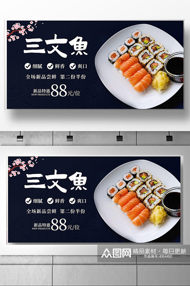 三文鱼料理促销宣传展板设计素材