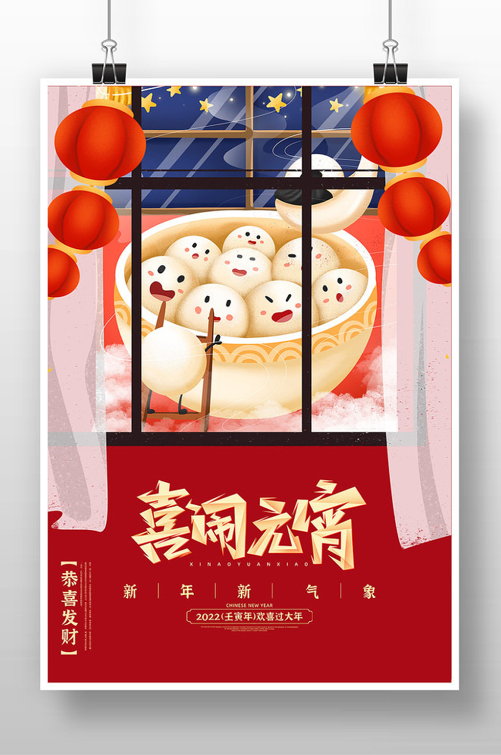 2022虎年元宵佳节宣传海报素材