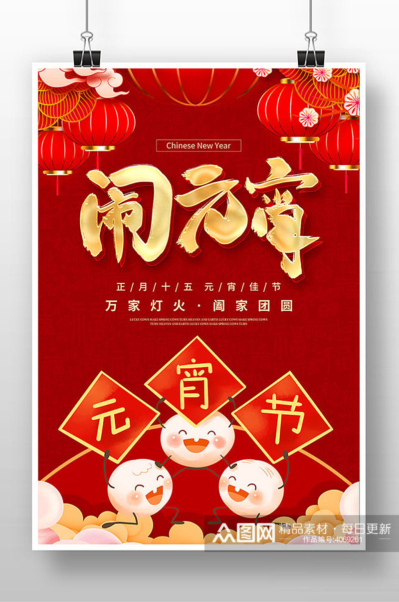 2022虎年元宵佳节宣传海报设计素材