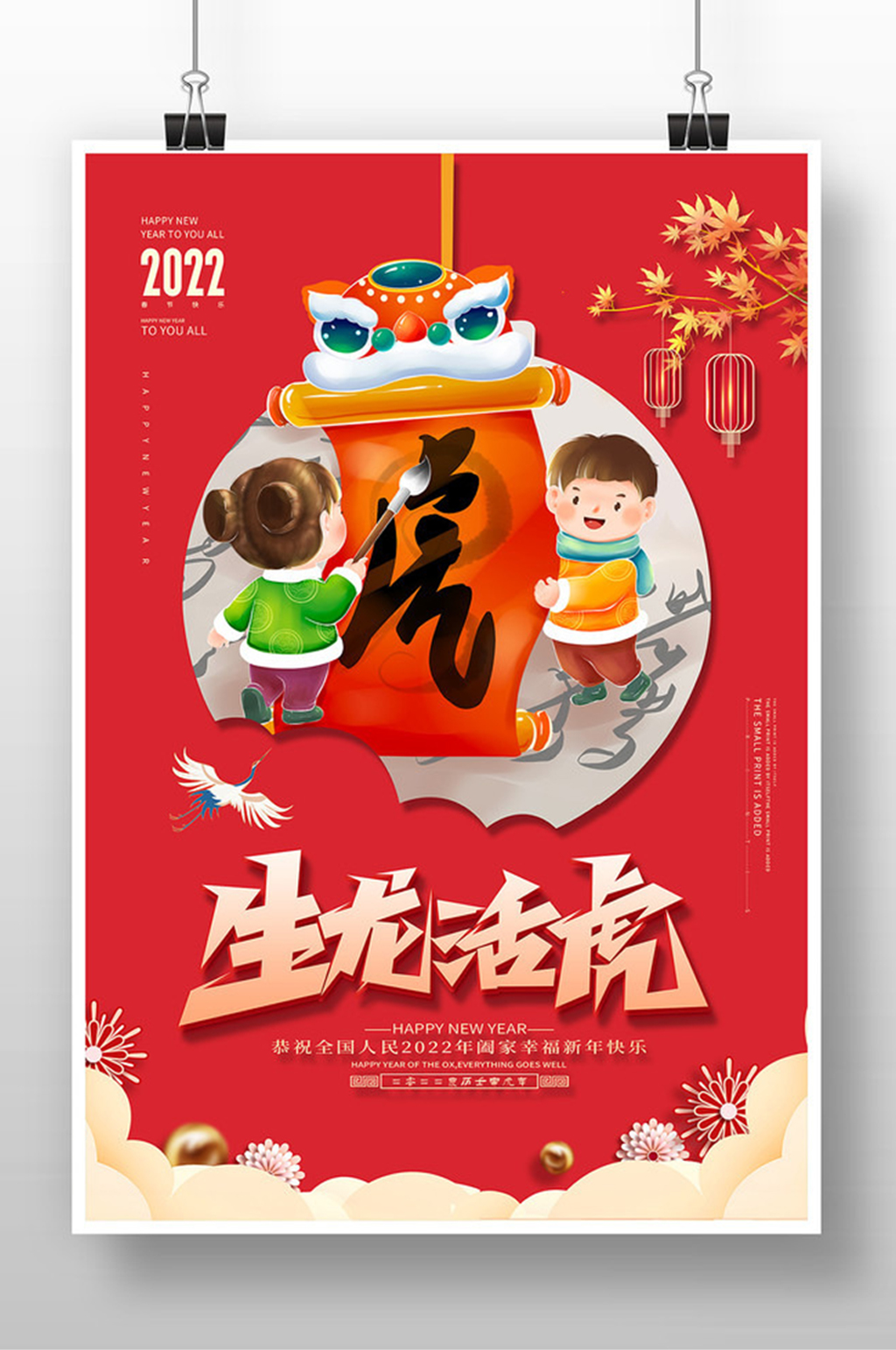 红色卡通2022年春节海报设计素材