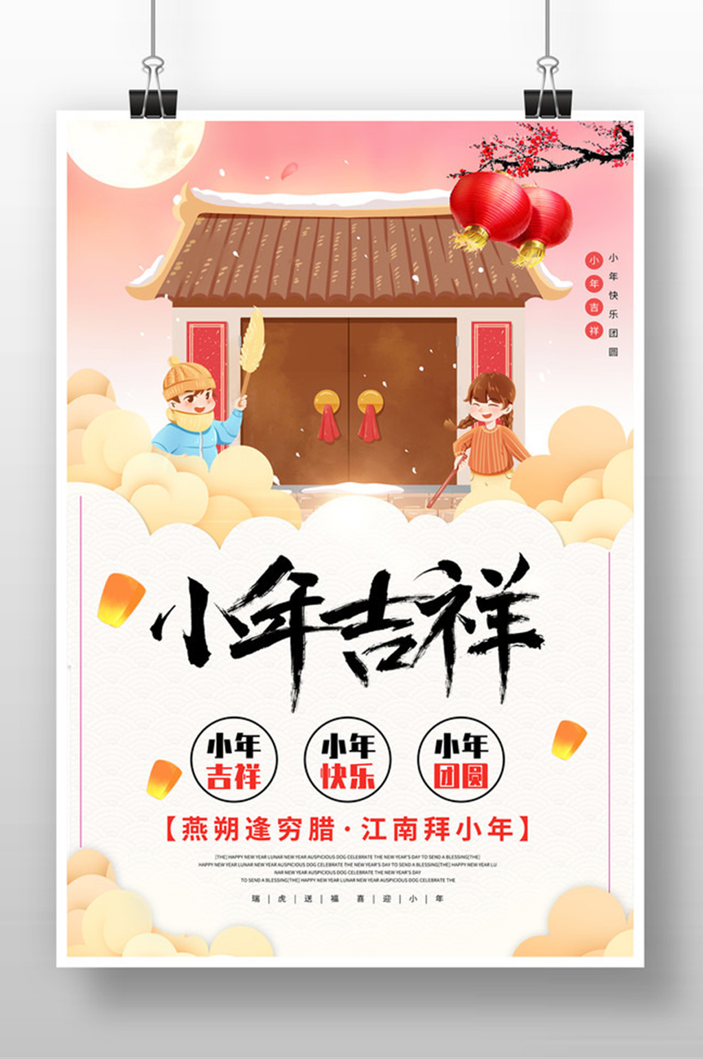 大气精美2022小年吉祥宣传海报设计素材