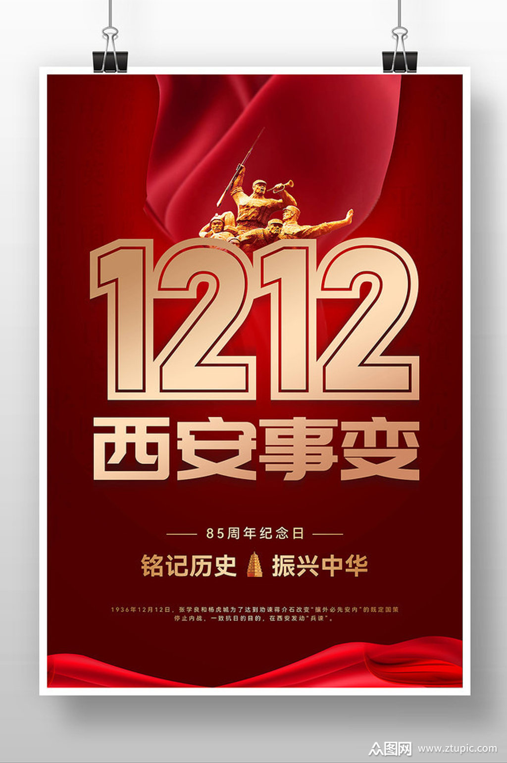 西安事变海报板报