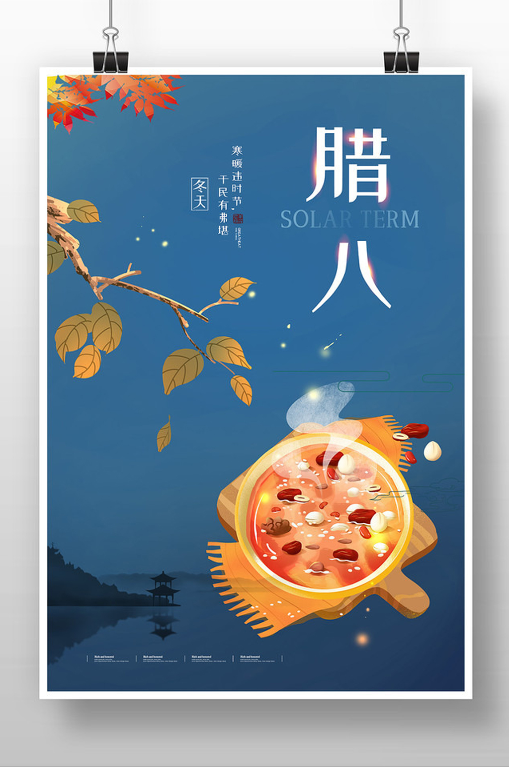 蓝色创意腊八节节日海报设计素材