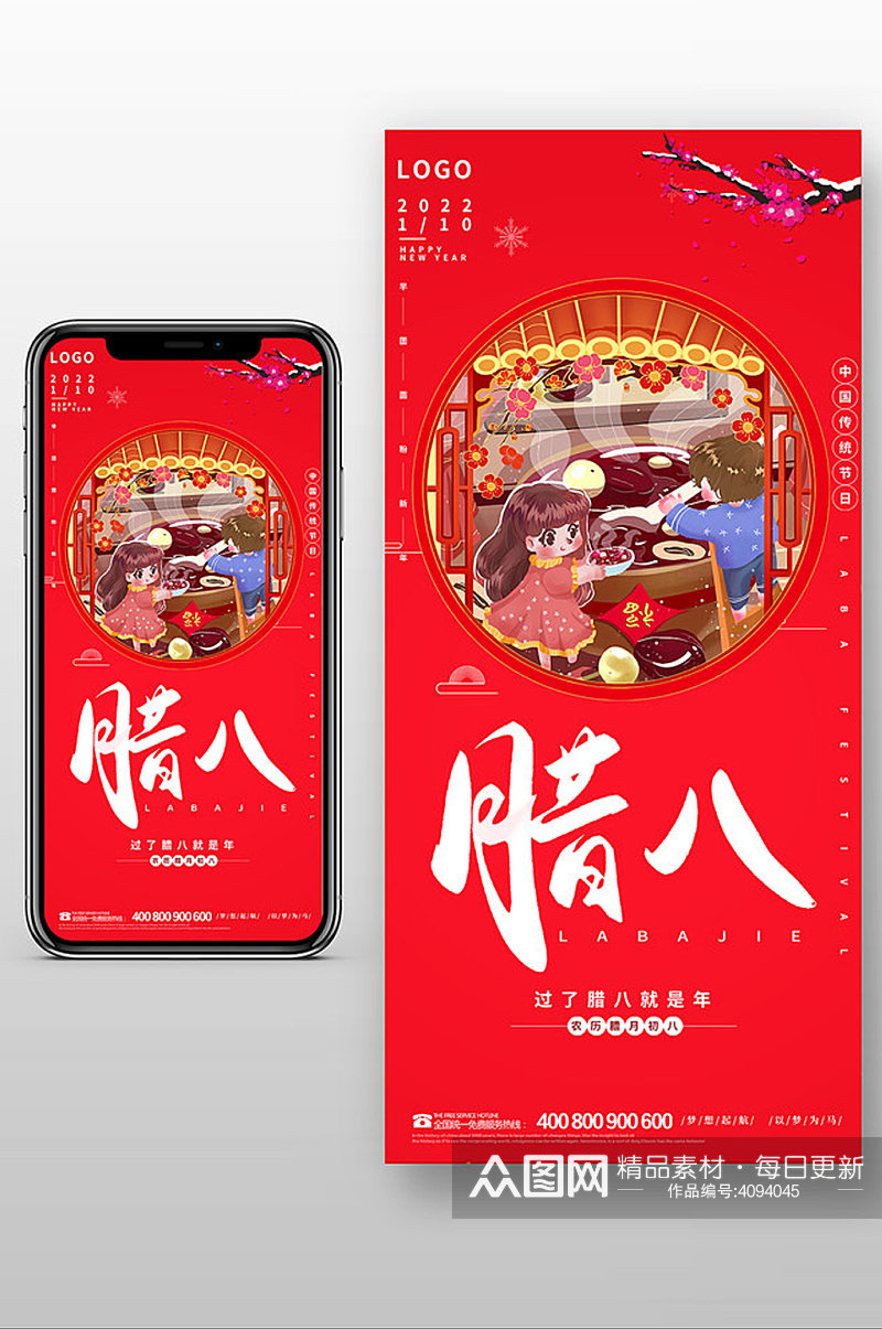 红色喜庆腊八节宣传手机海报素材