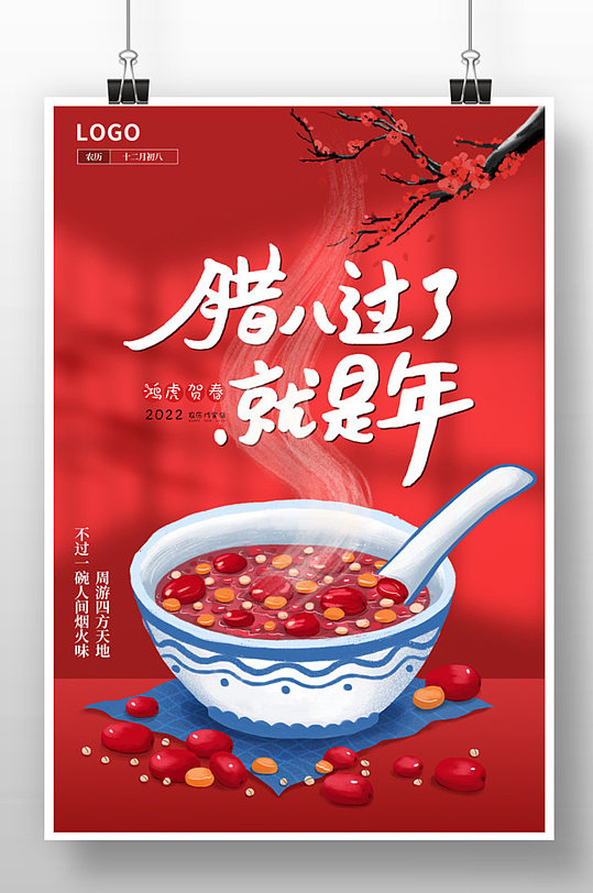 红色喜庆腊八节宣传海报