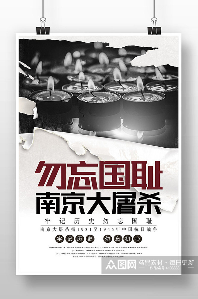 白色原创南京大屠杀公祭日海报设计素材