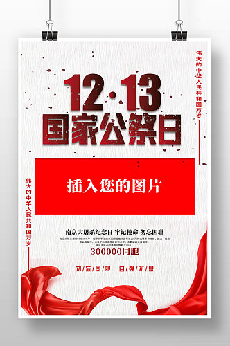 简约南京大屠杀国家公祭日海报