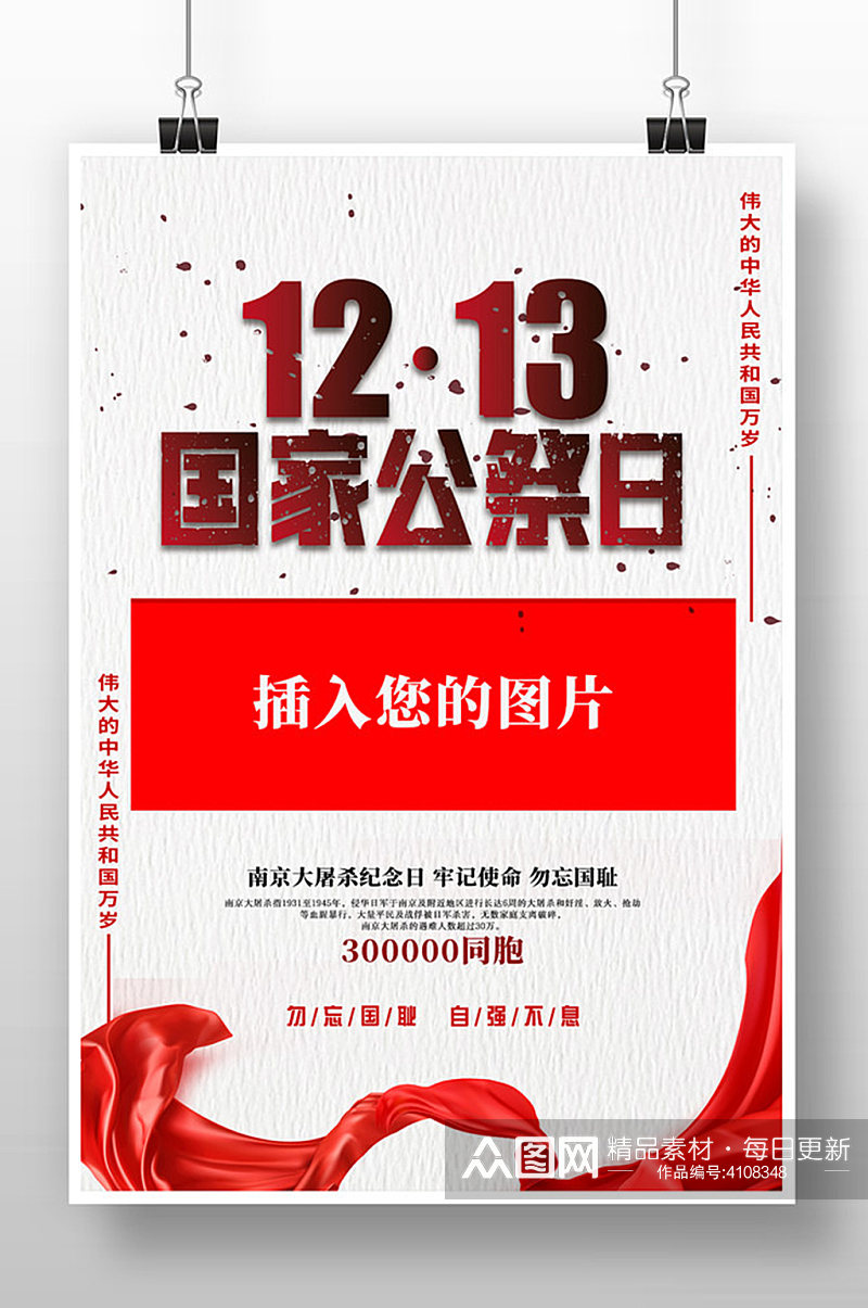 简约南京大屠杀国家公祭日海报素材