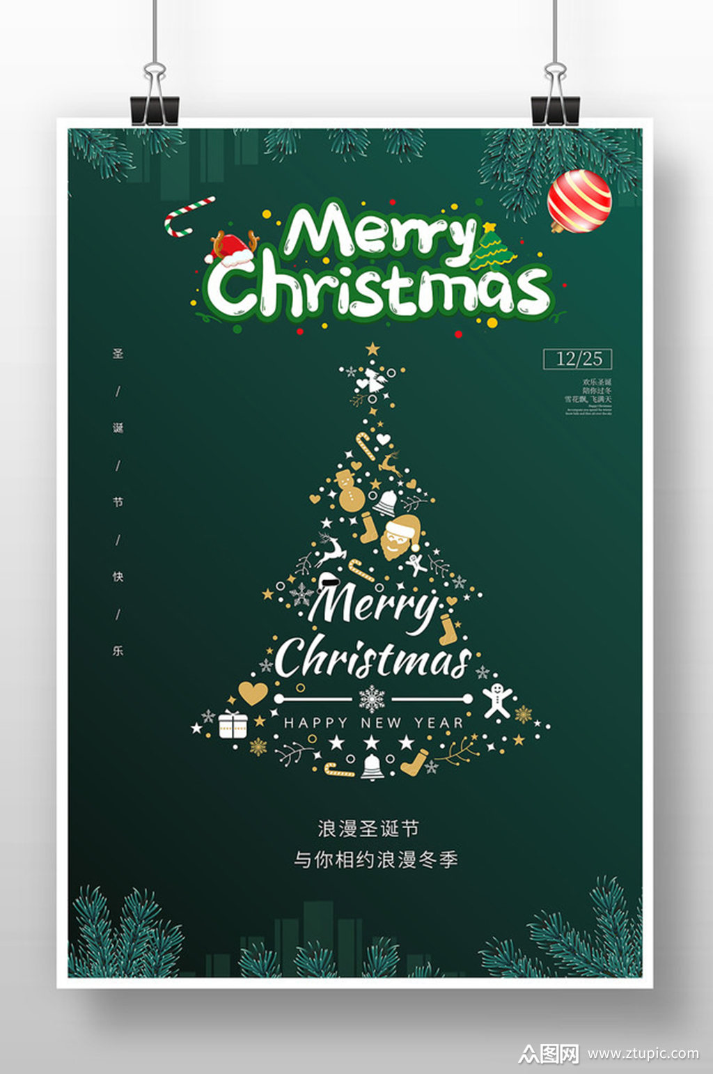 简约绿色圣诞节海报素材
