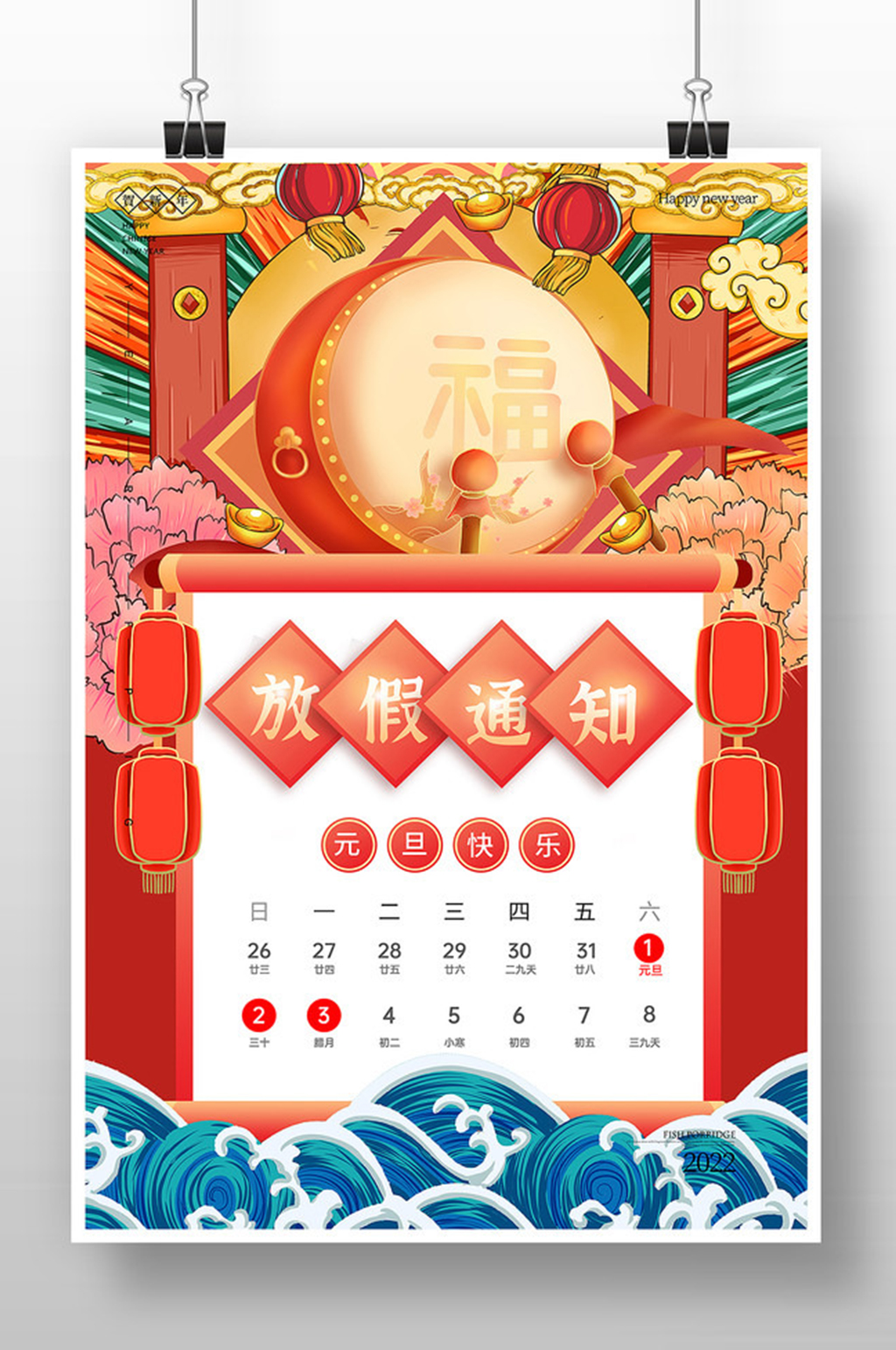 手绘国潮元旦海报素材_手绘国潮元旦海报模板_手绘国潮元旦海报设计图片免费下载-众图网