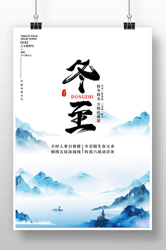 创意中国风冬至宣传海报设计