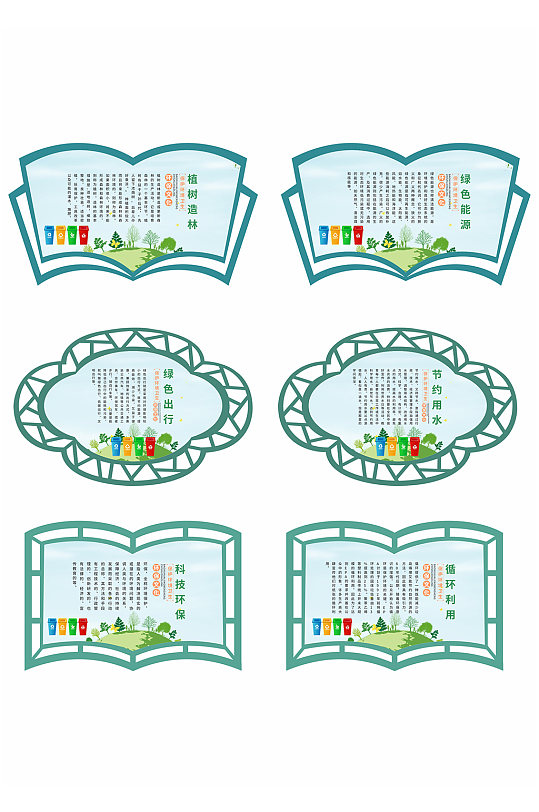 植树造林绿色出行异形牌文化墙