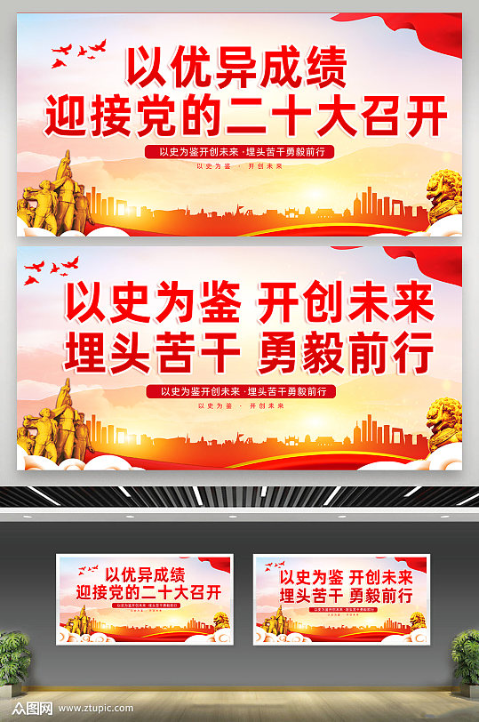 簡(jiǎn)約大氣迎接黨的二十大召開(kāi)展板
