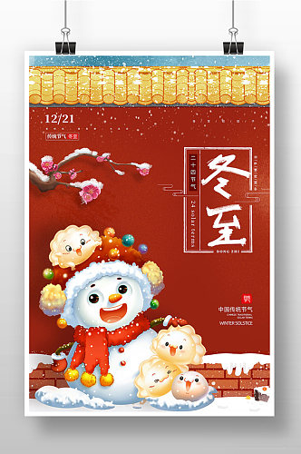 红色中式冬景红墙雪人冬至海报