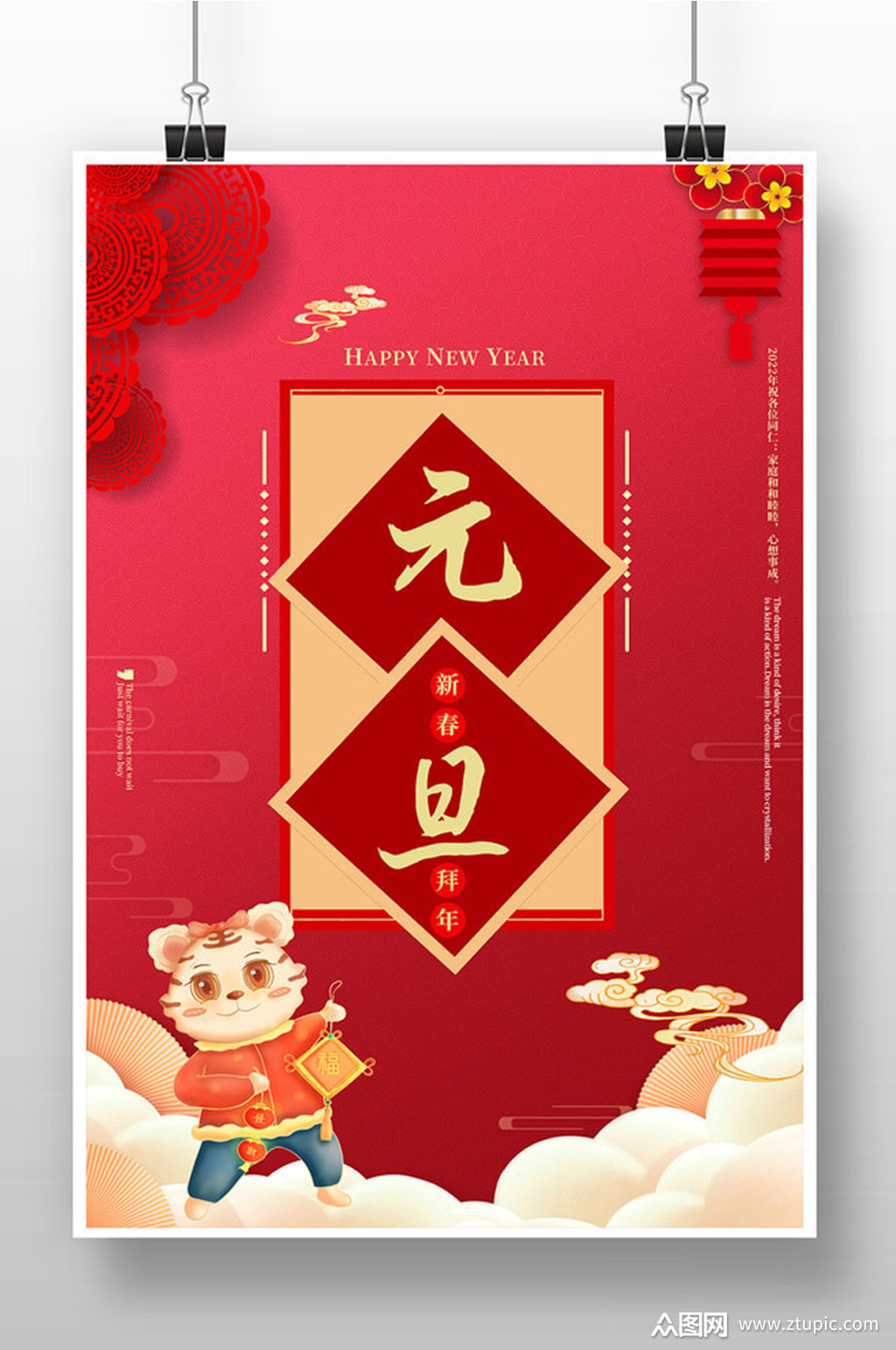 红色喜庆元旦节海报设计素材