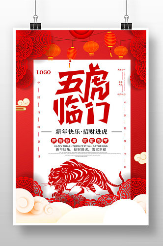 红色喜庆2022年招财进虎宣传海报设计