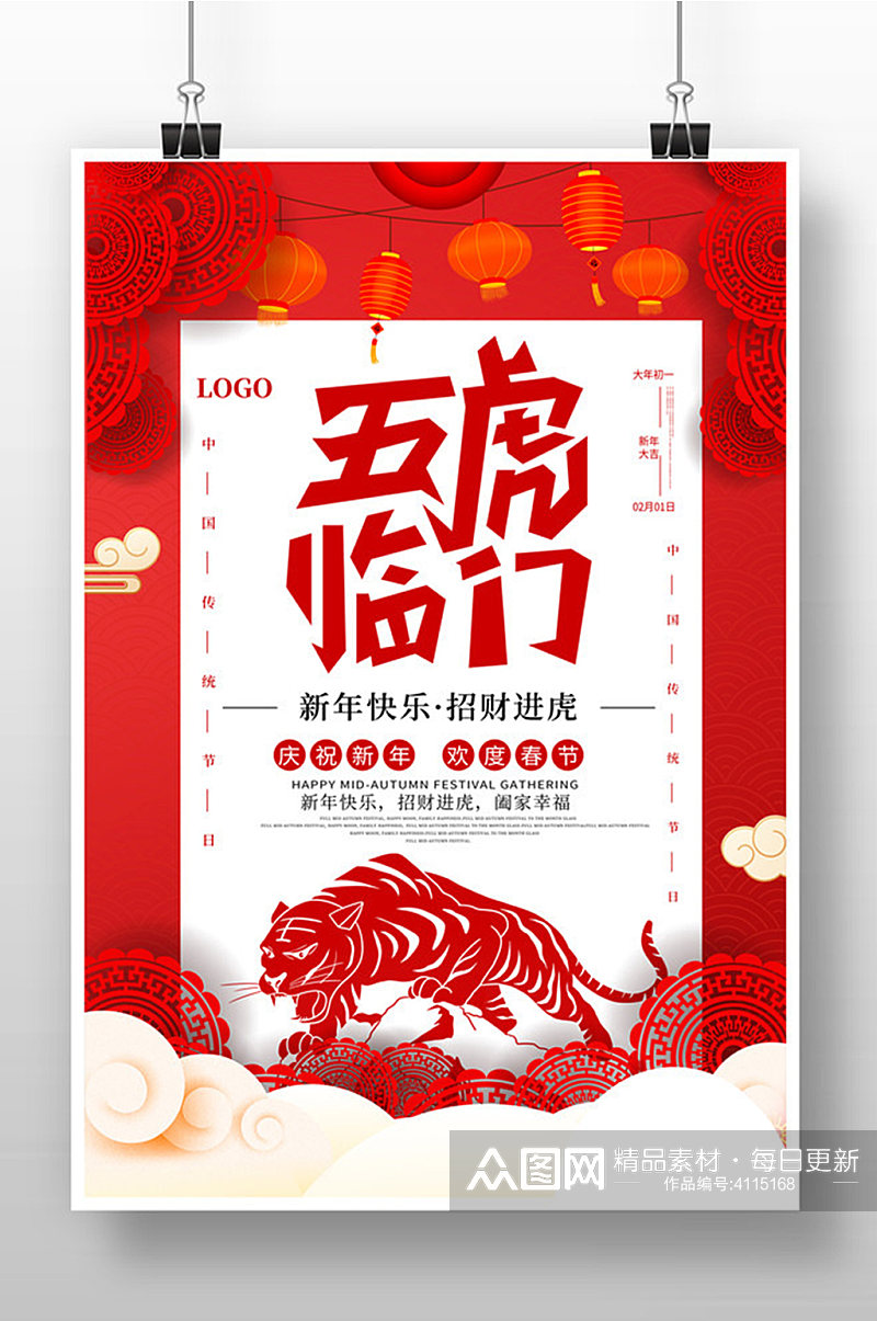 红色喜庆2022年招财进虎宣传海报设计素材