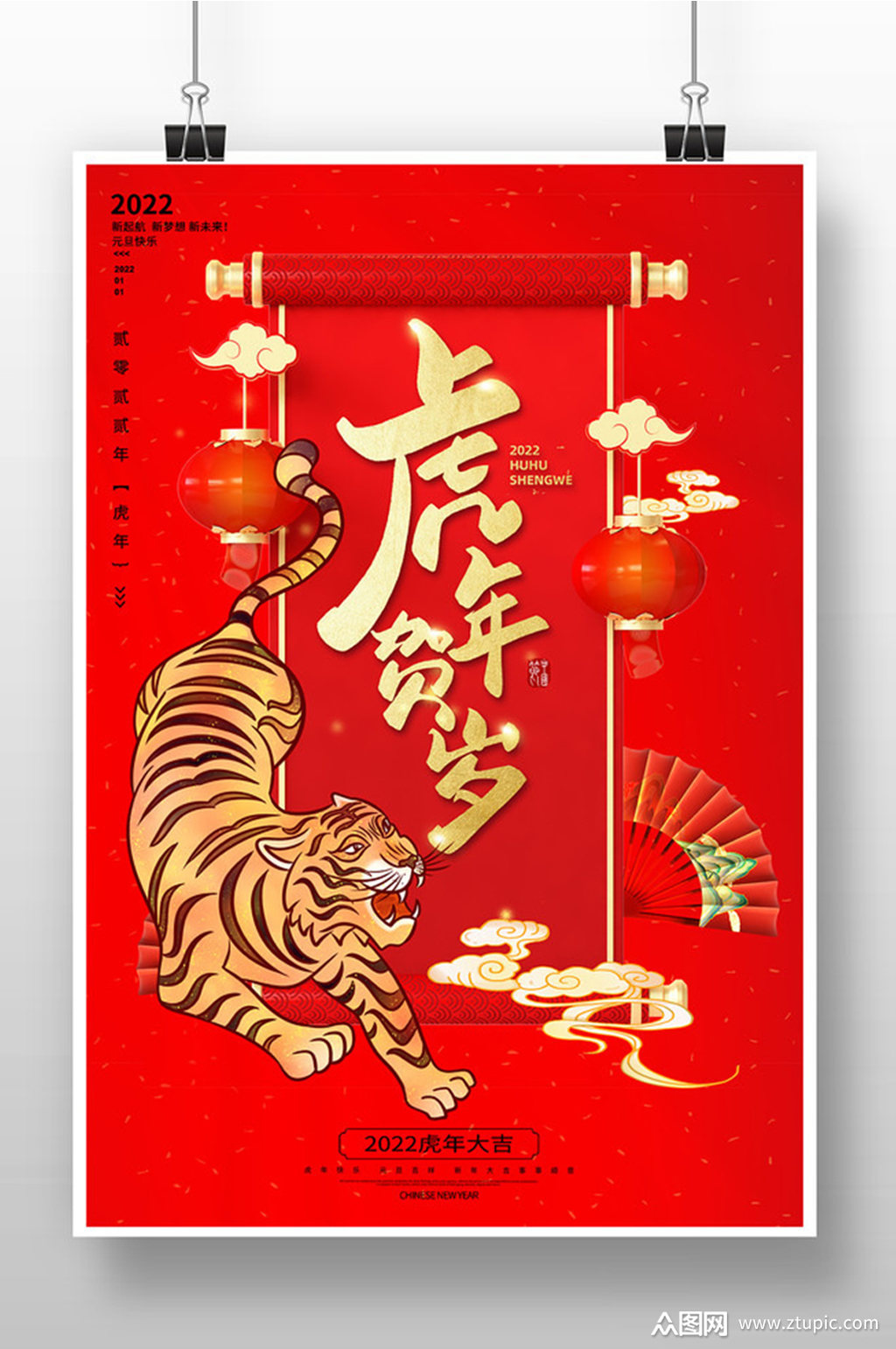 2022虎年贺岁海报设计素材