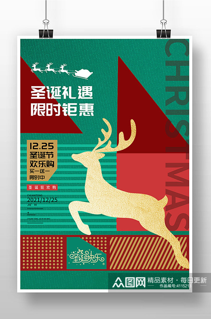 创意圣诞节活动宣传海报素材