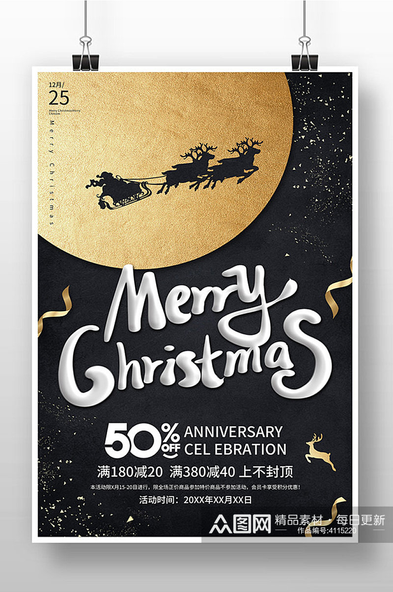 黑色创意圣诞节活动促销海报素材