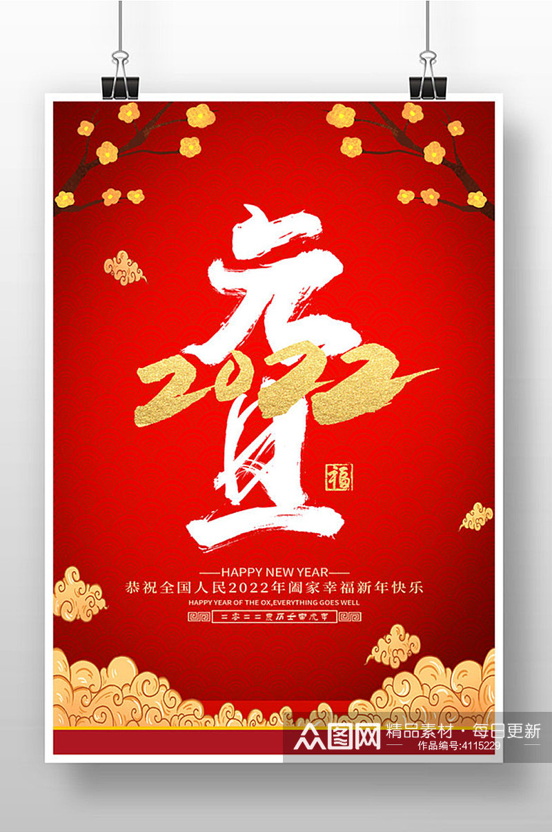红色简约元旦节日海报设计素材