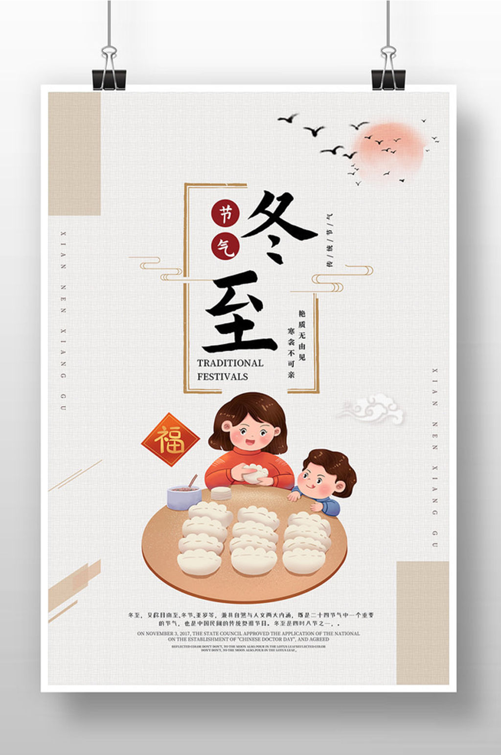 白色卡通冬至二十四节气海报设计素材