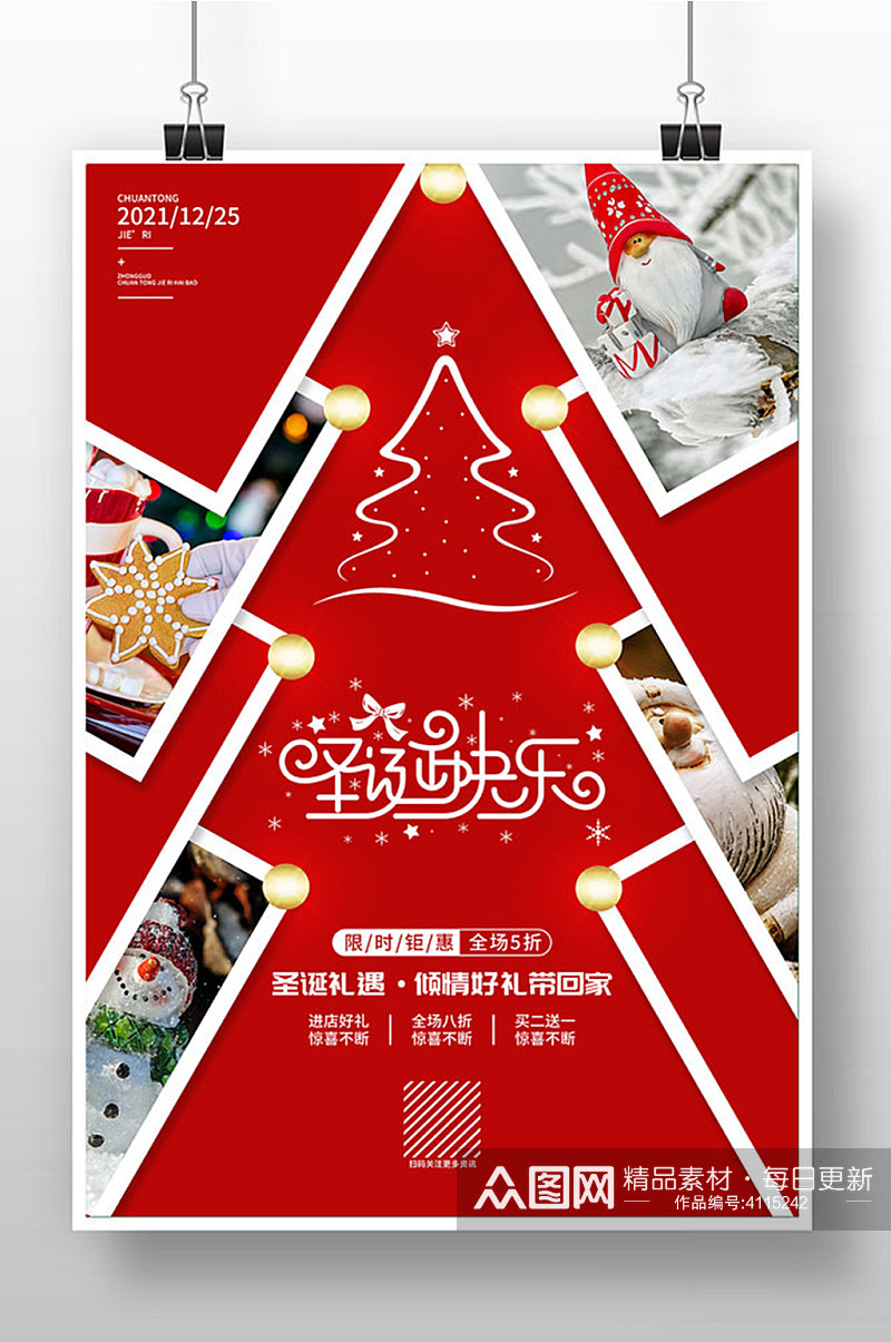 简约红色圣诞快乐促销海报素材