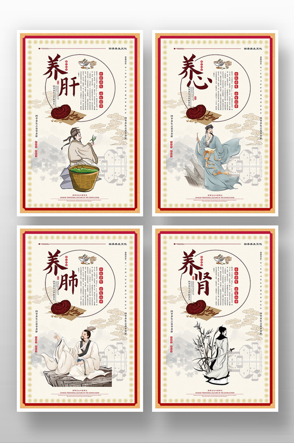 古风中医养生系列海报展板素材