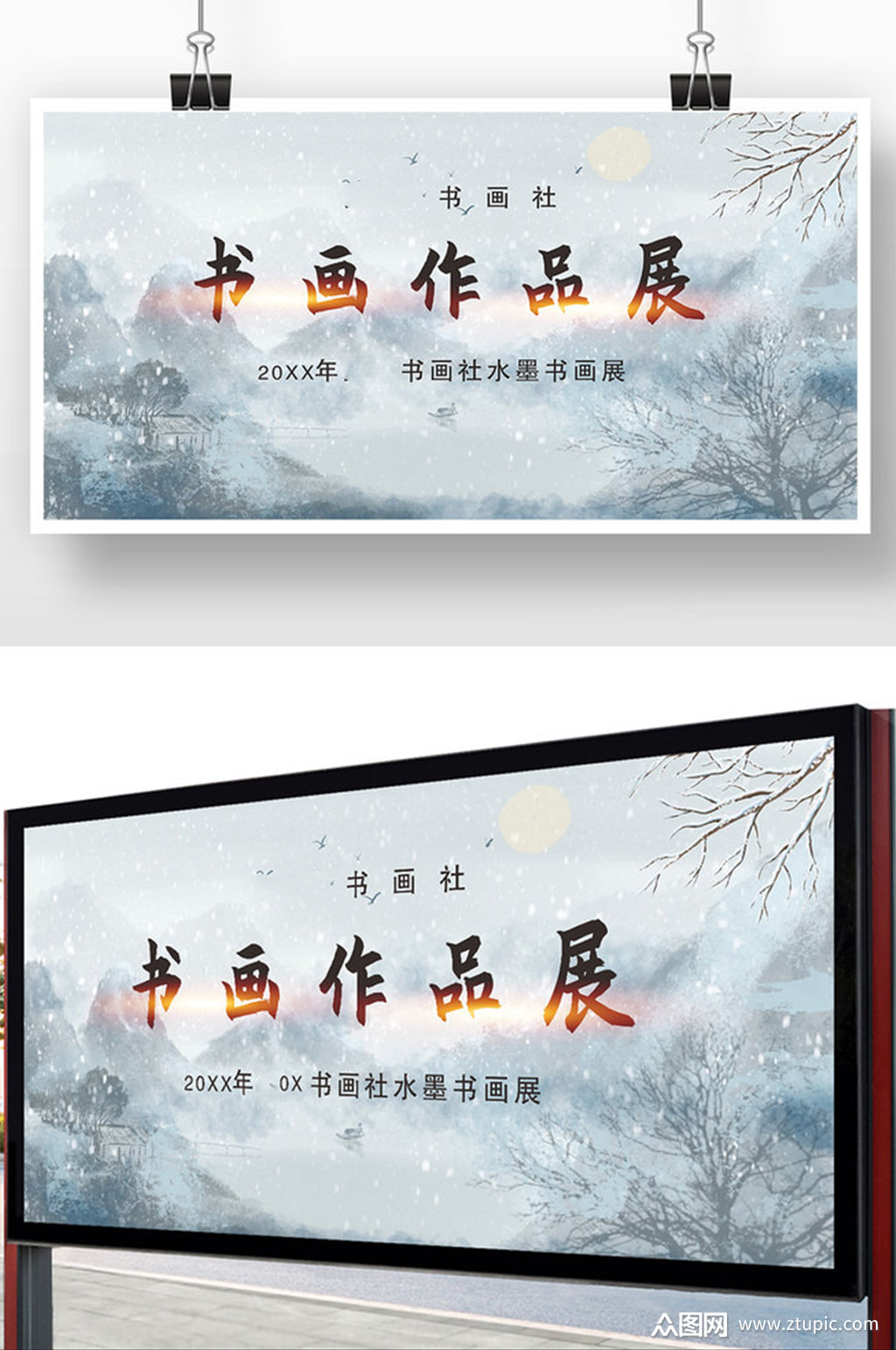 中国风书画作品展展板素材