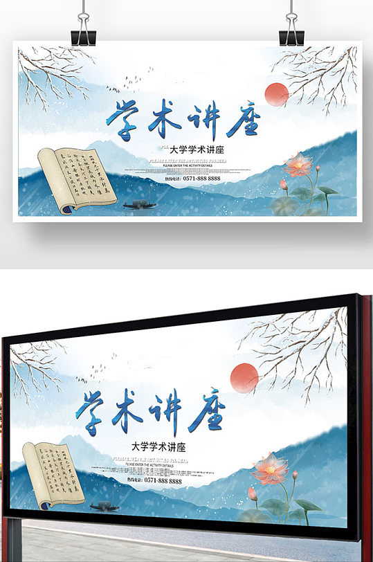 古风水彩学术讲座展板