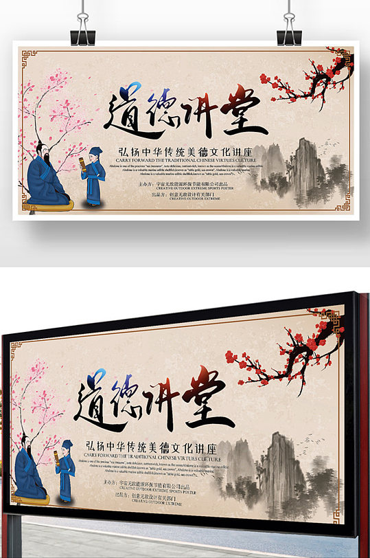 古风简约道德讲堂展板-众图网