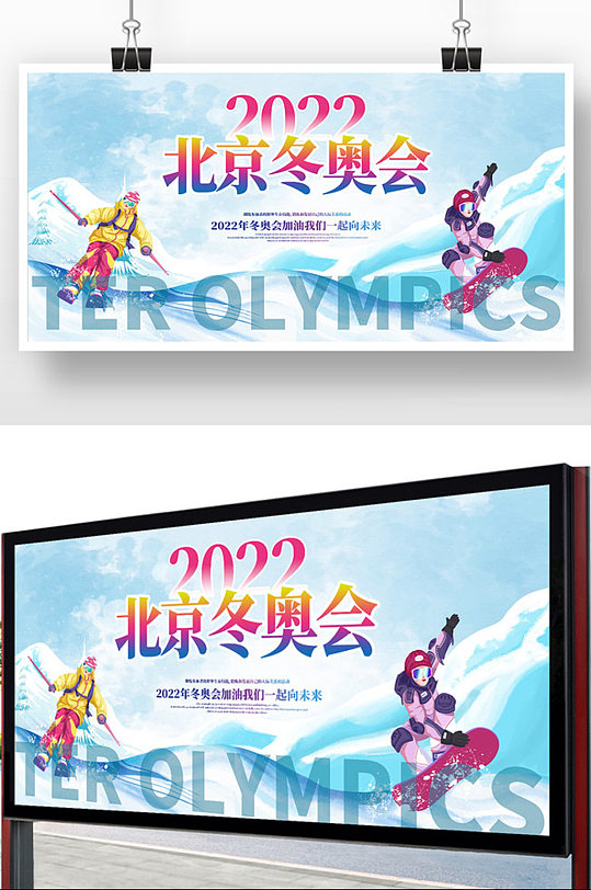 简约2022北京冬奥会宣传展板