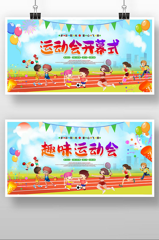 绿色卡通风运动会开幕式展板