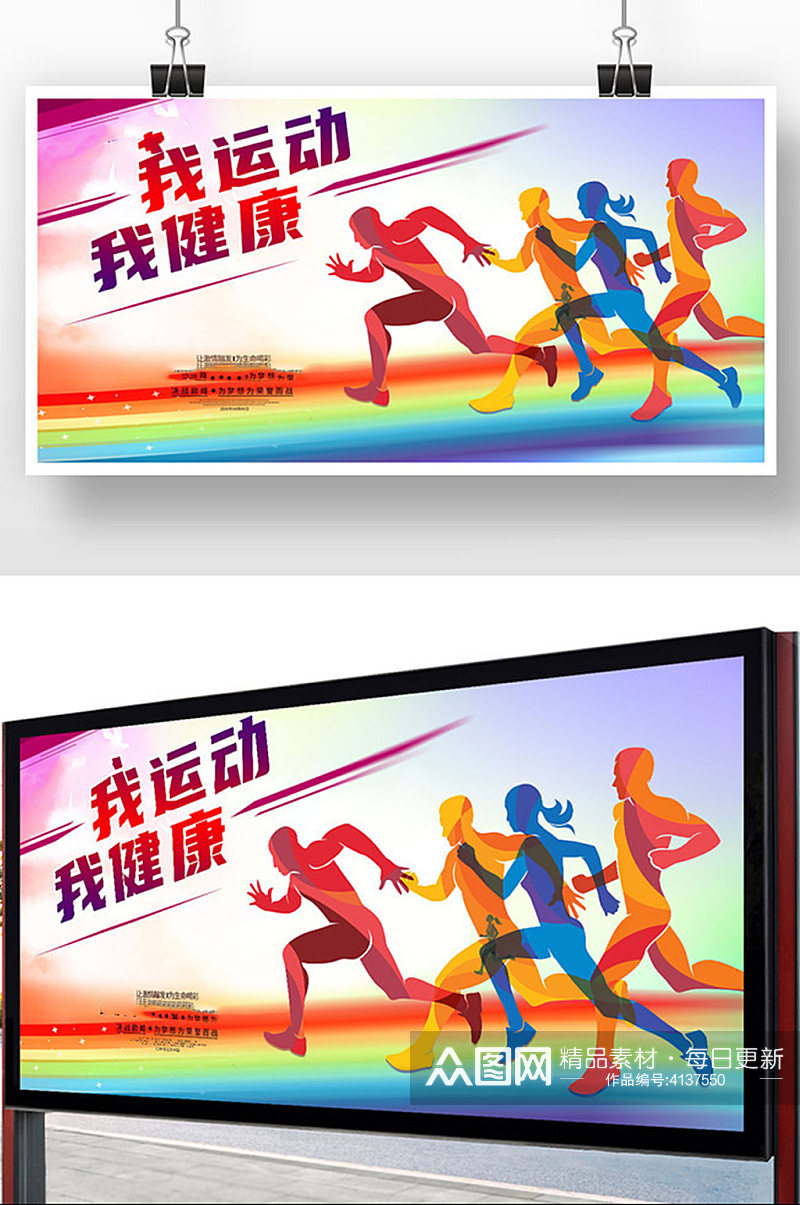 彩虹色剪影风中学运动会宣传展板素材