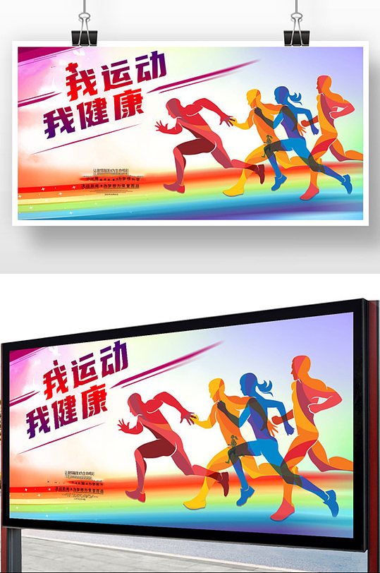 彩虹色剪影风中学运动会宣传展板