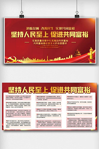 红色喜庆共同富裕内容宣传栏双面展板设计图