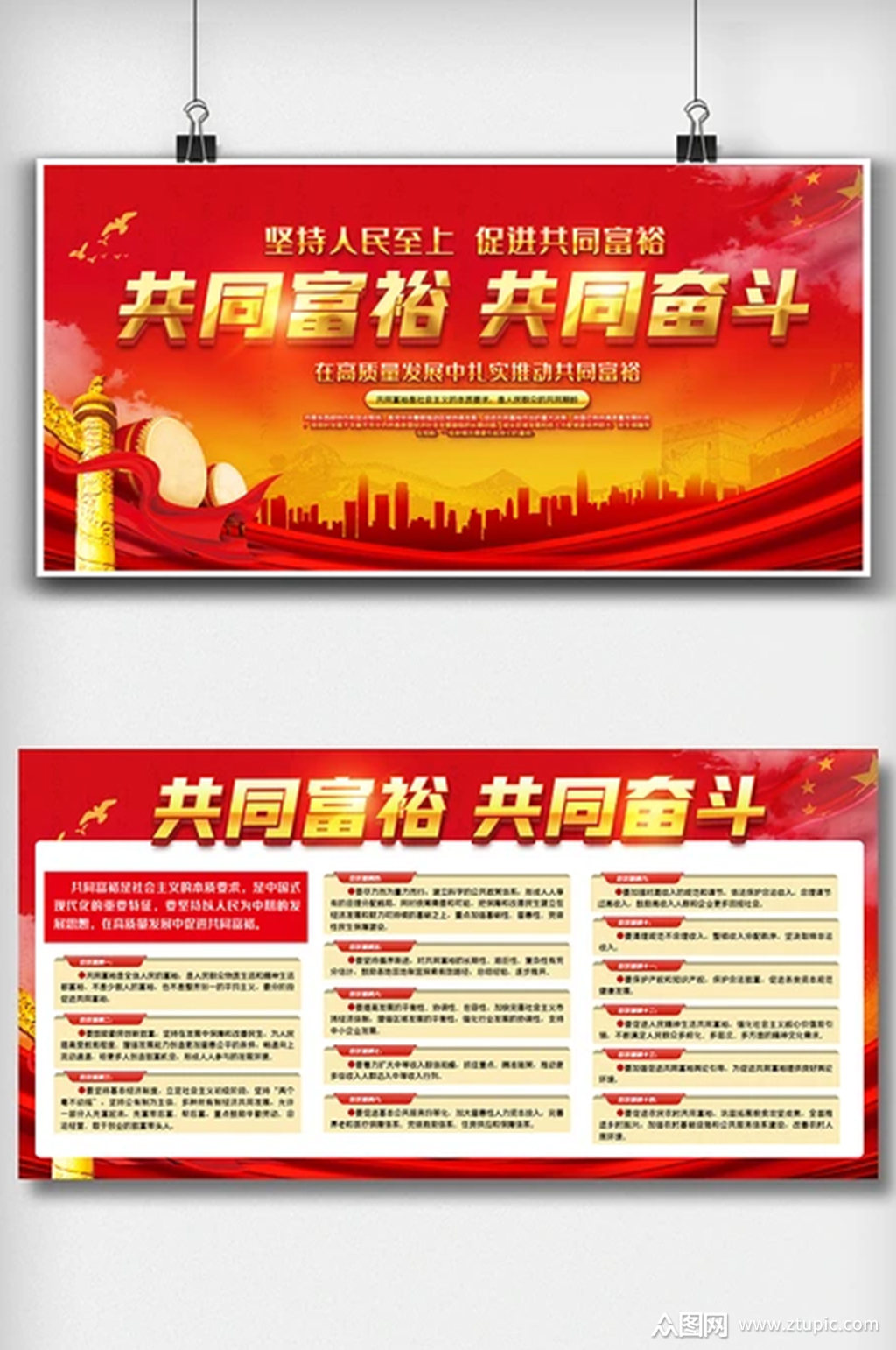 红色共同富裕共同奋斗内容宣传双面展板素材