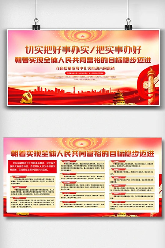 红色喜庆党建共同富裕内容宣传栏展板设计图
