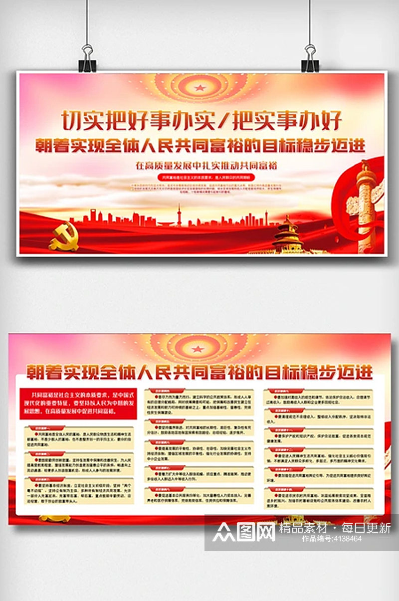 红色喜庆党建共同富裕内容宣传栏展板设计图素材