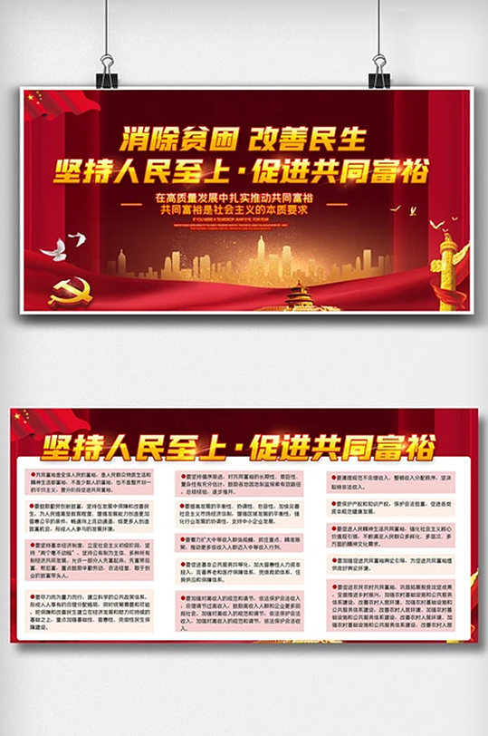 红色喜庆促进共同富裕内容宣传栏双面展板