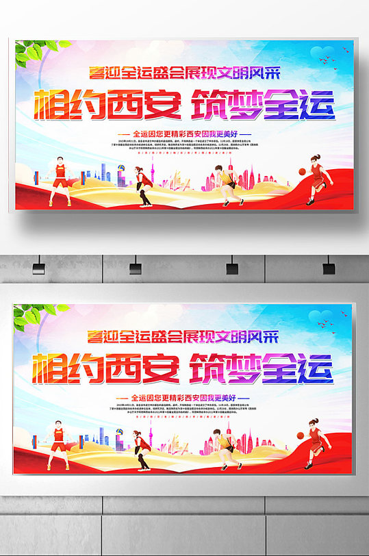全运会海报西安全运会宣传海报2021年全运盛会海报立即下载第十四届