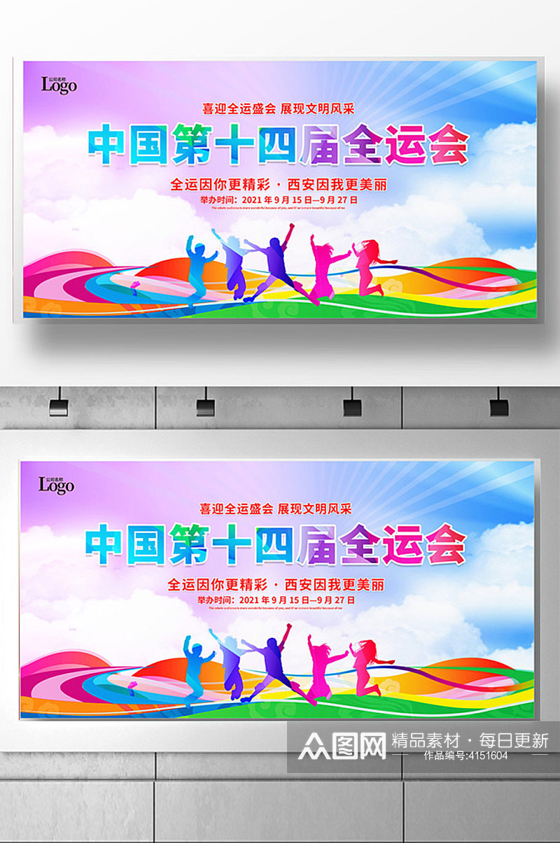 炫彩第十届全运会宣传展板设计素材