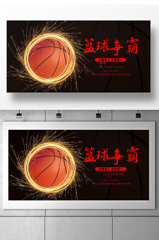 黑色篮球比赛赛篮球俱乐部宣传展板