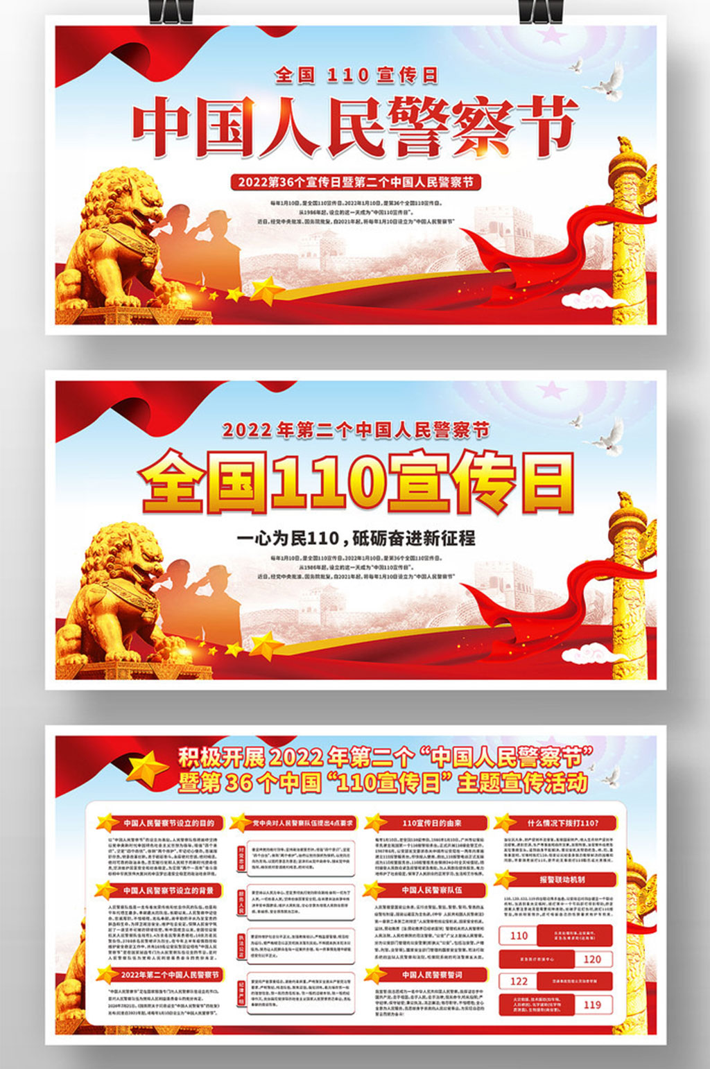 党建风中国人民警察节展板素材