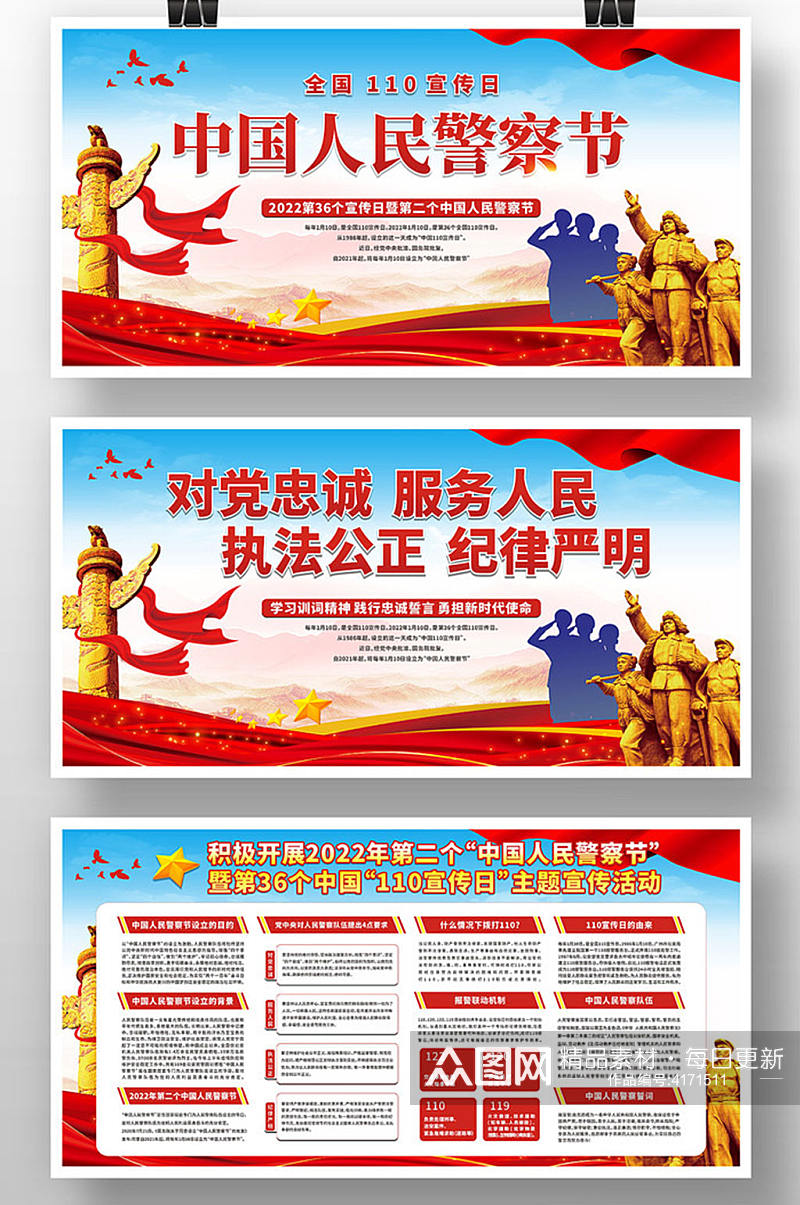 中国人民警察节全国110宣传日展板素材