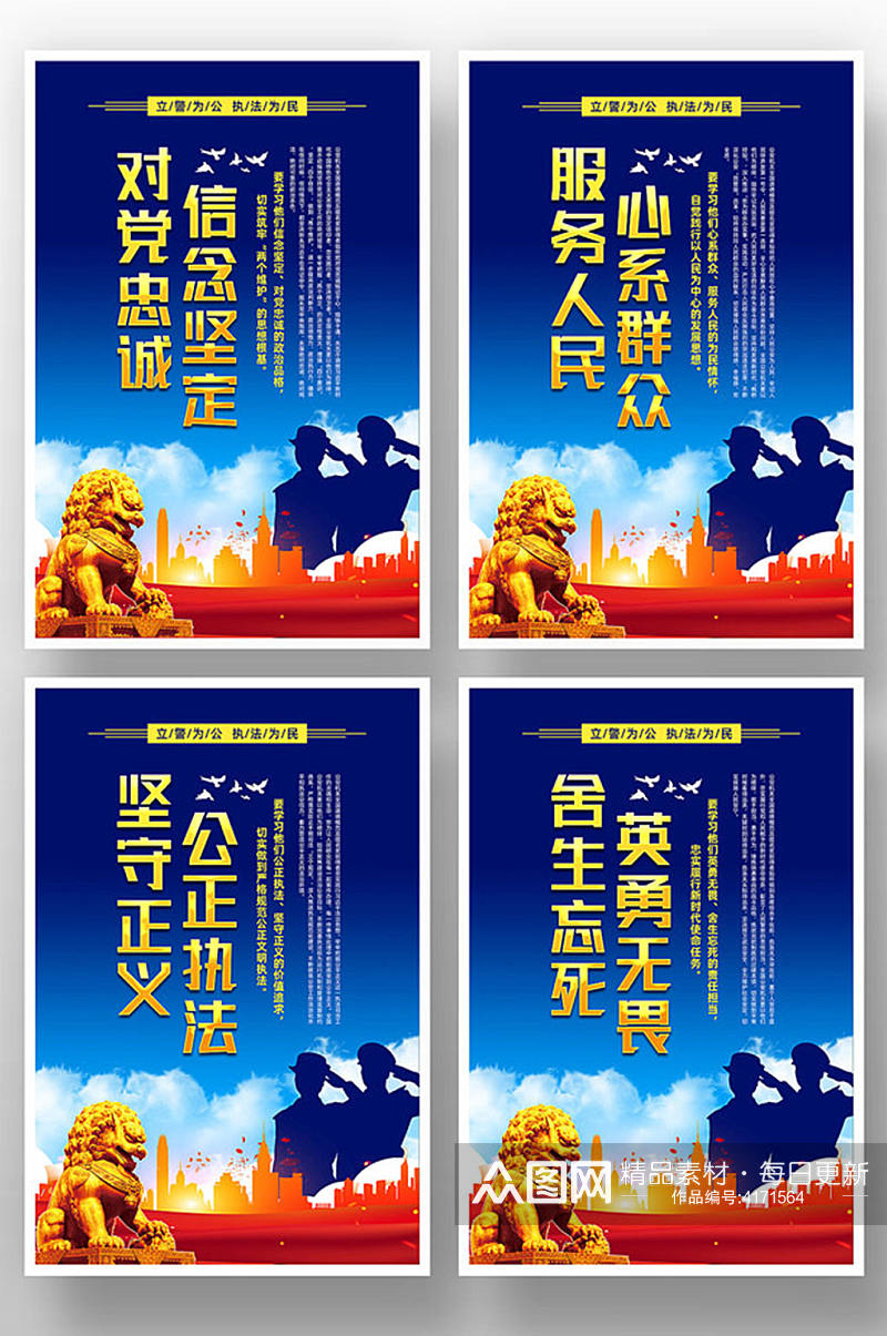 蓝色党建风中国人民警察节宣传展板素材